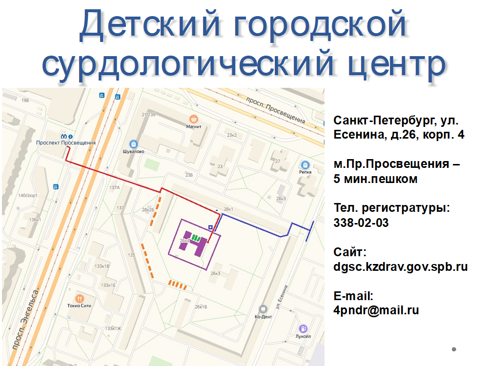 Рижский проспект 21 сурдологический центр как доехать. Детский сурдологический центр. Сурдологический центр на Есенина. ГКУЗ СПБ детский городской сурдологический центр. Сурдологический центр в Ленинском районе.