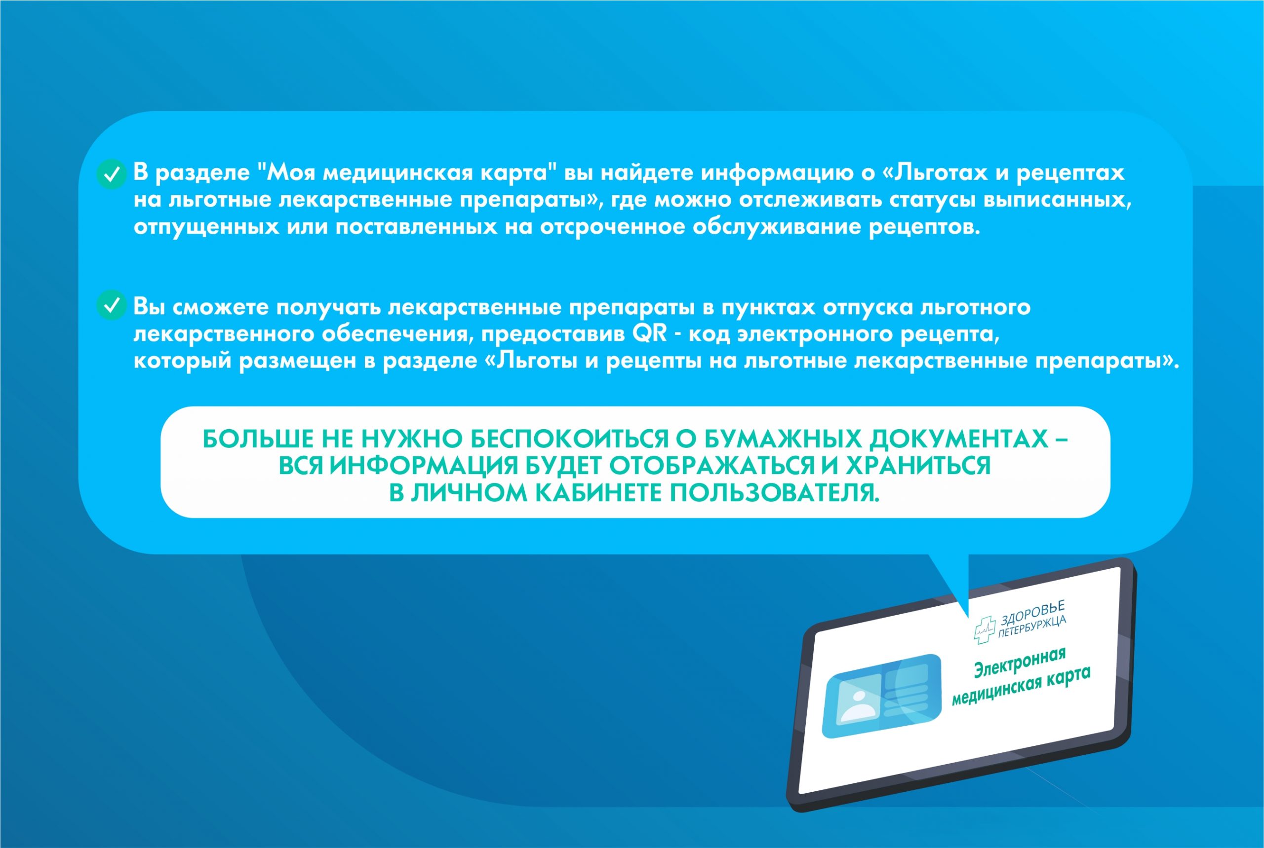 Отпуск льготных лекарственных препаратов по электронным рецептам – СПБ ГБУЗ  Городская поликлиника 71